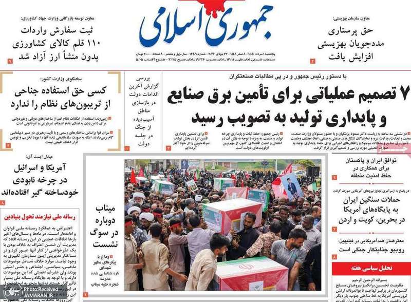 گزیده روزنامه های 1 مرداد 1405