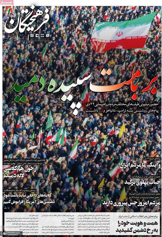 گزیده روزنامه های 23 دی 1404