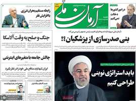 گزیده روزنامه های 25 مرداد 1404