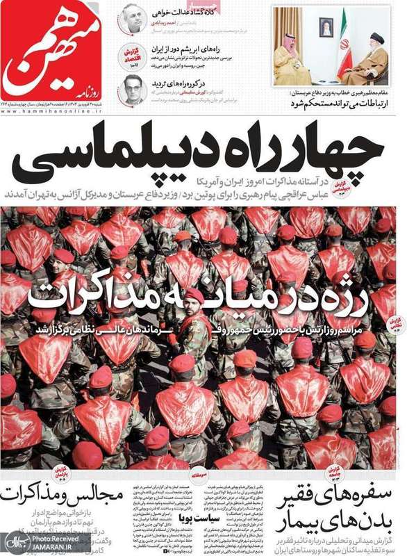 گزیده روزنامه های 30 فروردین 1404