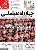 گزیده روزنامه های 30 فروردین 1404