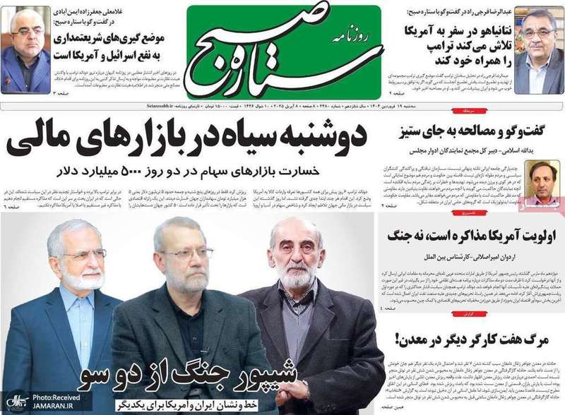 گزیده روزنامه های 19 فروردین 1404