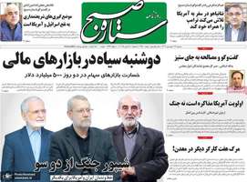 گزیده روزنامه های 19 فروردین 1404