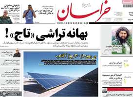 گزیده روزنامه های 4 خرداد 1404