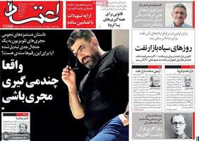گزیده روزنامه های 3 اردیبهشت 1399