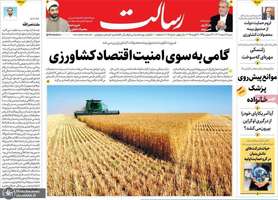 گزیده روزنامه های 4 اسفند 1403