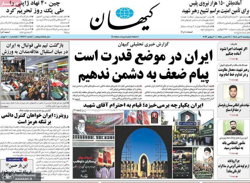 گزيده روزنامه های 11 تیر 1405