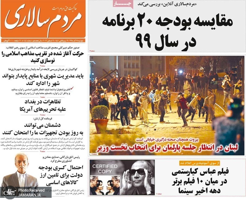 گزیده روزنامه های 25 آذر 1398