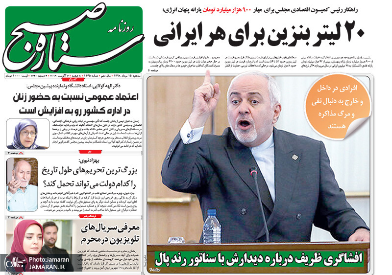 گزیده روزنامه های 15 مرداد 1398