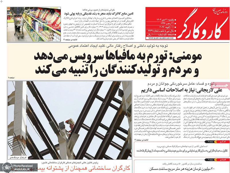 گزیده روزنامه های 21 دی 1404
