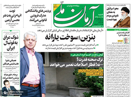 گزیده روزنامه های 25 آبان 1398
