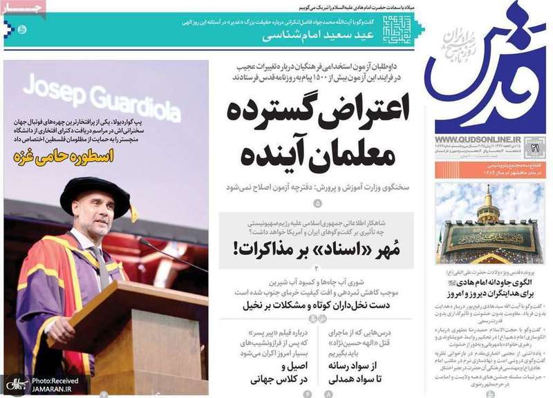 گزیده روزنامه های 21 خرداد 1404