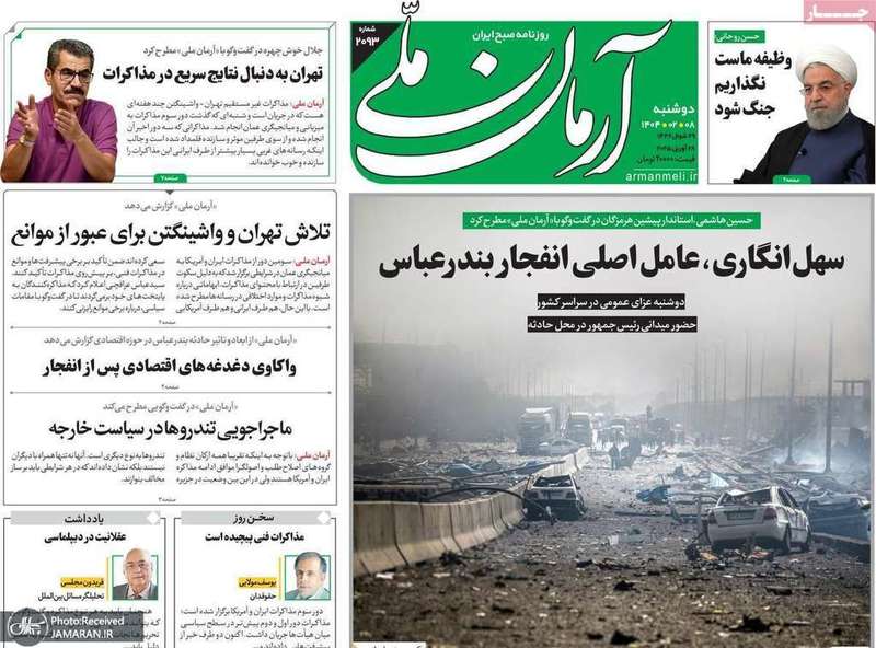 گزیده روزنامه های 8 اردیبهشت 1404