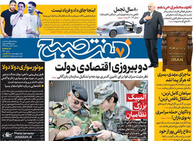 گزیده روزنامه های 15 مرداد 1398