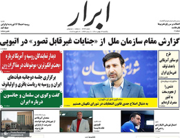 گزیده روزنامه های 24 بهمن 1400