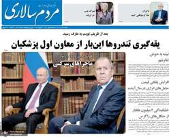 گزیده روزنامه های 26 آبان 1404