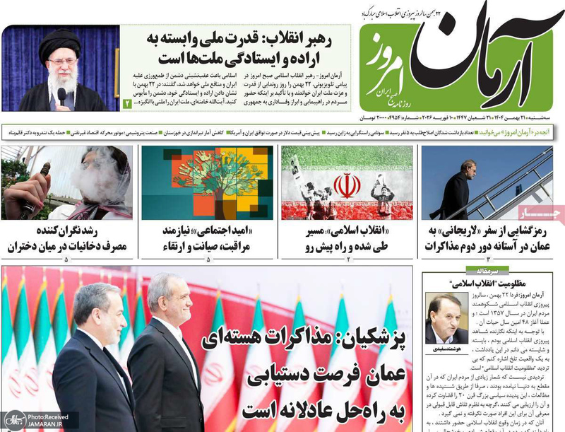 گزیده روزنامه های 21 بهمن 1404