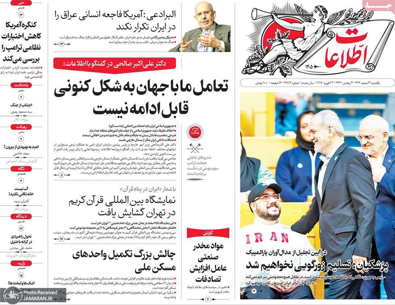 گزیده روزنامه های 3 اسفند 1404