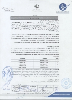 قرارداد پروژه تولید گوشی ایرانی