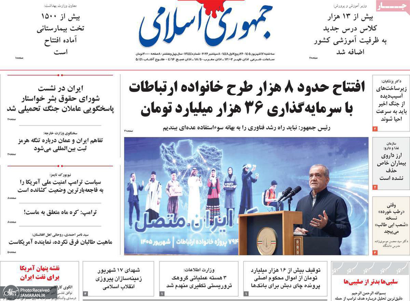 گزیده روزنامه های 17 شهریور 1405