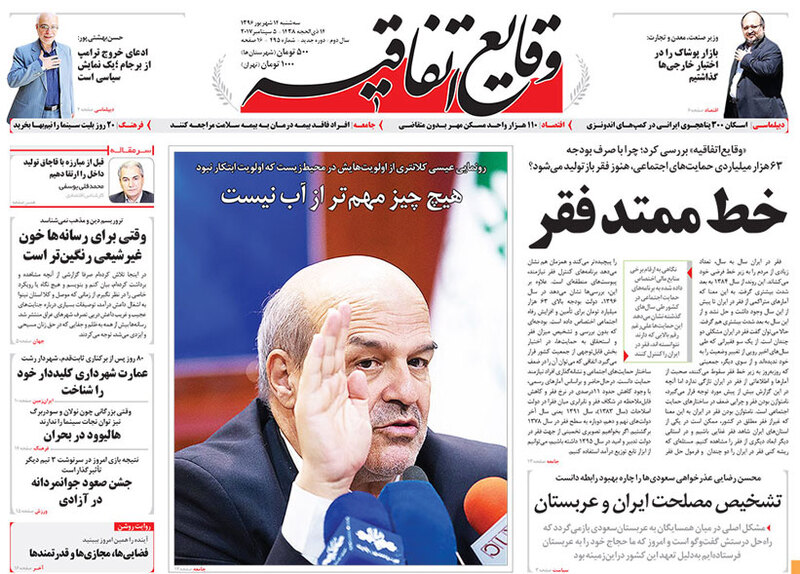 گزیده روزنامه های 14 شهریور 1396