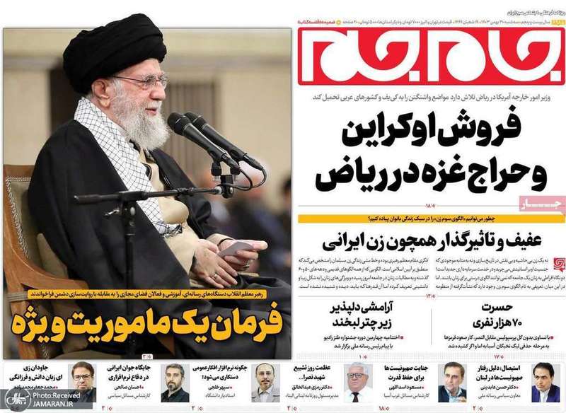 گزیده روزنامه های 30 بهمن 1403