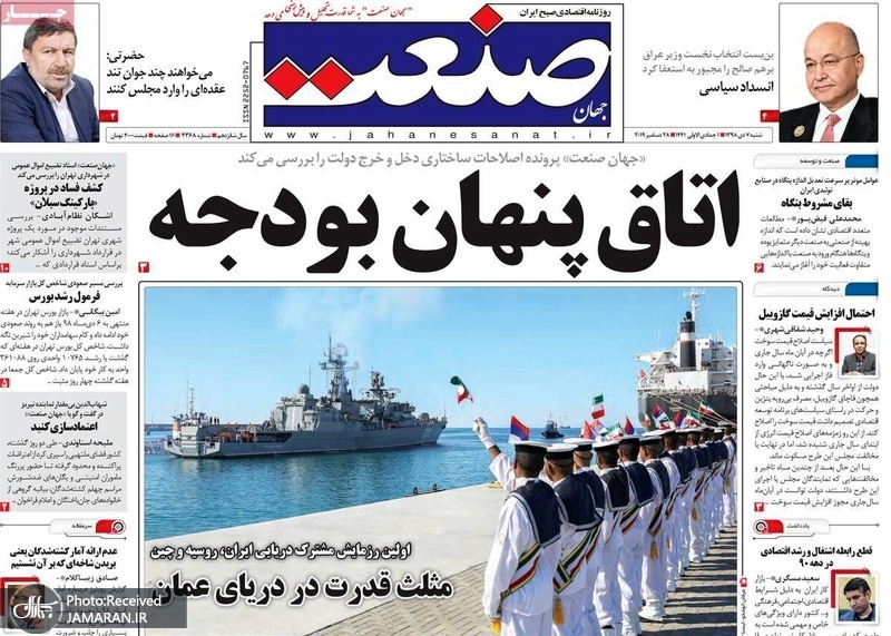 گزیده روزنامه های 7 دی 1398