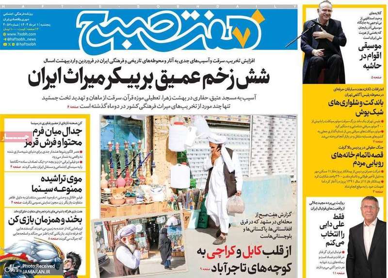 گزيده روزنامه های 1 خرداد 1404