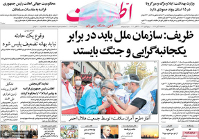 گزیده روزنامه های 6 آبان 1399