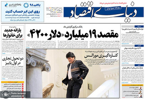 گزیده روزنامه های 21 آبان 1398