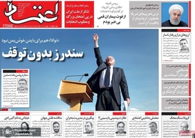 گزیده روزنامه های 5 اسفند 1398