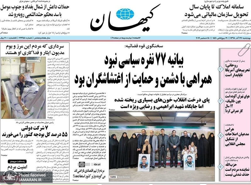گزیده روزنامه های 27 آذر 1398