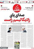 گزیده روزنامه های 17 تیر 1399