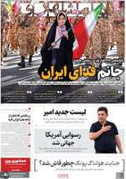 گزیده روزنامه های 28 شهریور 1405
