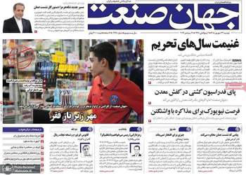 گزیده روزنامه های 23 شهریور 1405