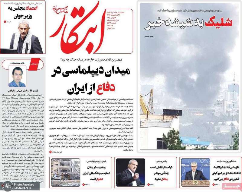گزيده روزنامه های 27 خرداد 1404