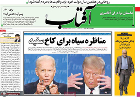 گزیده روزنامه های 10 مهر 1399