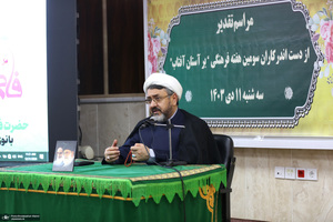 مراسم تقدیر از دست اندرکاران سومین هفته فرهنگی بر آستان آفتاب