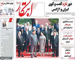 گزیده روزنامه های 15 شهریور 1404