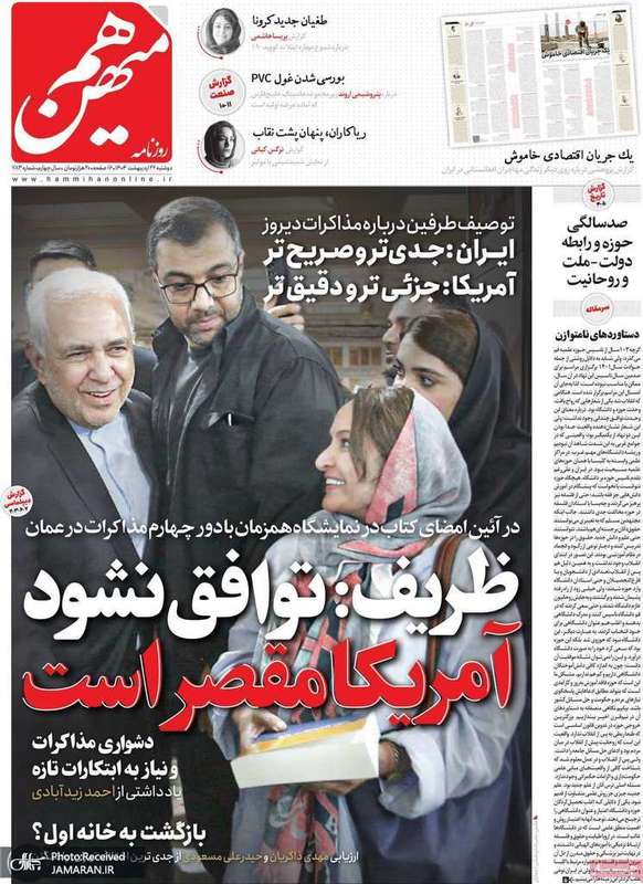 گزیده روزنامه های 22 اردیبهشت 1403