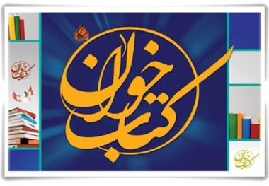 برگزاری بیش از 50 نشست کتابخوان کتابخانه ای و مدرسه ای در فسا