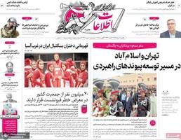 گزیده روزنامه های 12 مرداد 1404