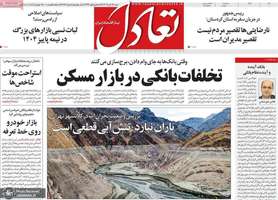 گزیده روزنامه های 17 آبان 1404