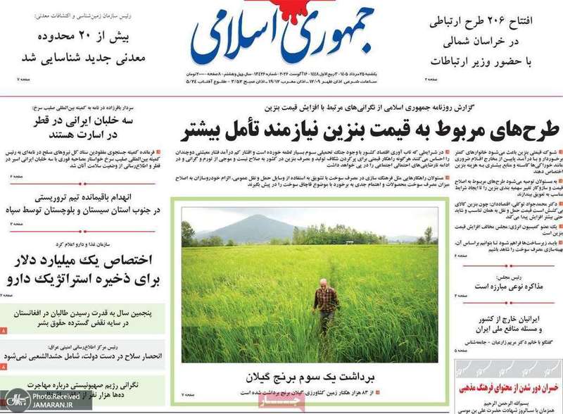 گزیده روزنامه های 25 مرداد 1405