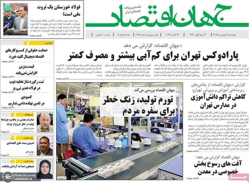 گزیده روزنامه های 4 شهریور 1405