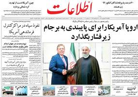 گزیده روزنامه های 26 شهریور 1396