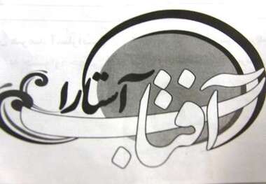 استخدام با چراغ خاموش در آستارا!