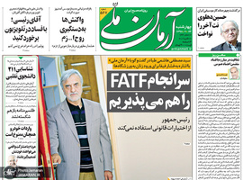 گزیده روزنامه های 24 مهر 1398