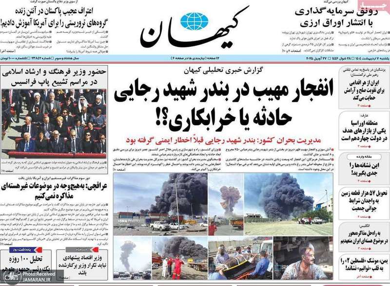 گزیده روزنامه های 7 اردیبهشت 1404