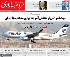 گزیده روزنامه های 5 خرداد 1404